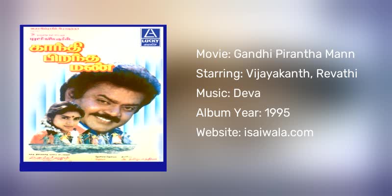 Gandhi Pirantha Mann Songs Download