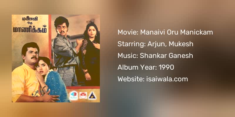 Manaivi Oru Manickam Songs Download