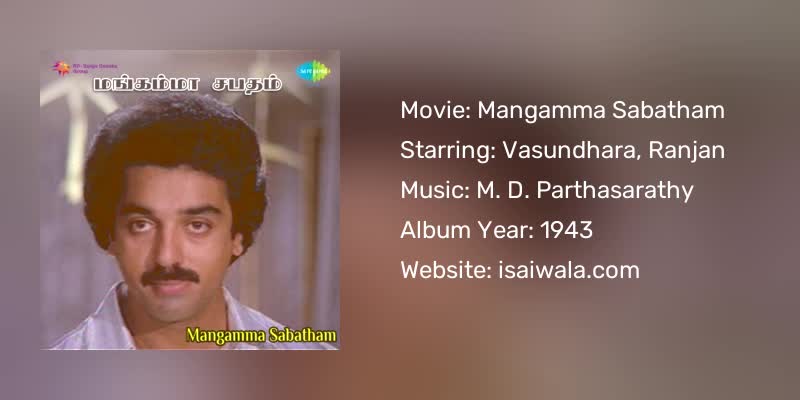 Mangamma Sabatham Songs Download