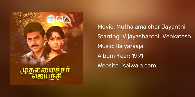 Muthalamaichar Jayanthi Songs Download