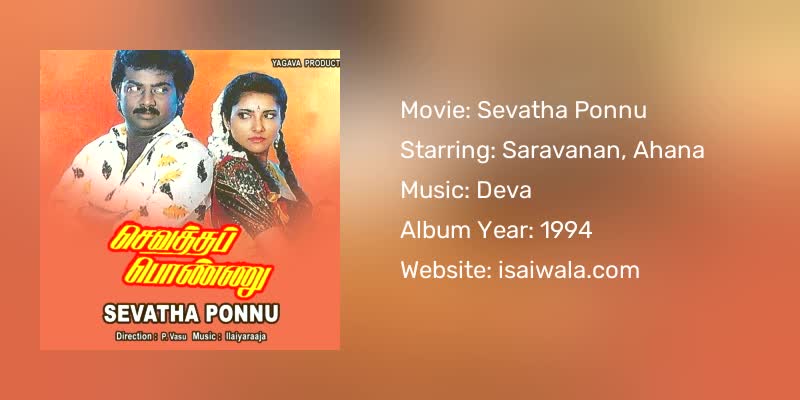 Sevatha Ponnu Songs Download