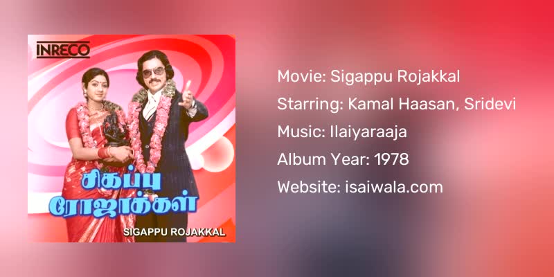 Sigappu Rojakkal Songs Download