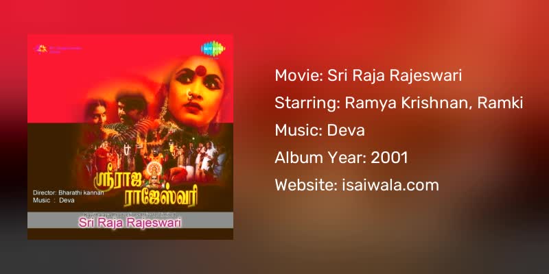 Sri Raja Rajeswari Songs Download